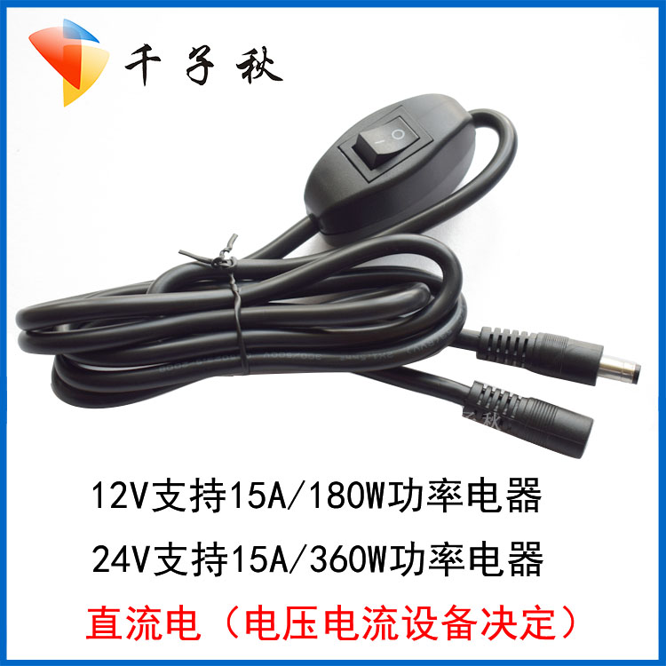 DC male and female power cord 12/24V all copper core DC5.5*2.1/2.5mm security monitoring extension cord with switch