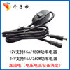 DC male and female power cord 12/24V all copper core DC5.5*2.1/2.5mm security monitoring extension cord with switch