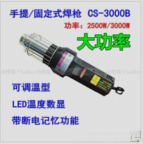 Longevity CS-3000B handheld stationary welding gun High power 3000W thermal wind gun