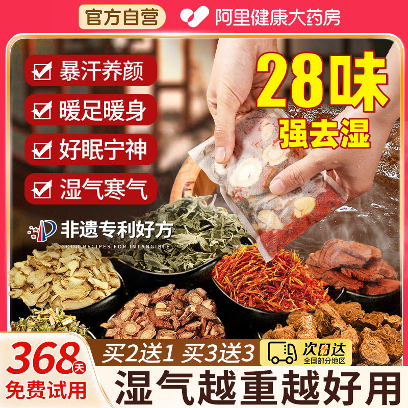 泡脚药包艾草叶花椒中药足浴非祛湿去湿气祛寒湿助睡眠排毒男女士