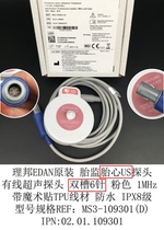 Original Lionlight F2 F2 F6 F6 F9 Express Mother and Child Custody Fetal Heart Palace Shrinking probe Sensor