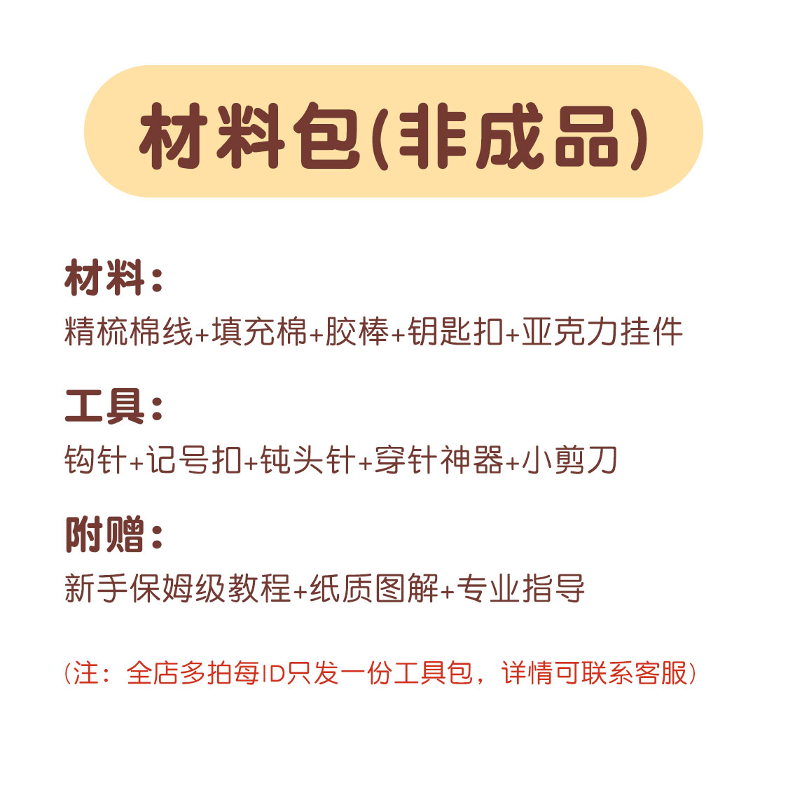 非成品/柑橘栀子花山茶花/手工diy毛线钩织编织材料包/钥匙挂件 - 图0