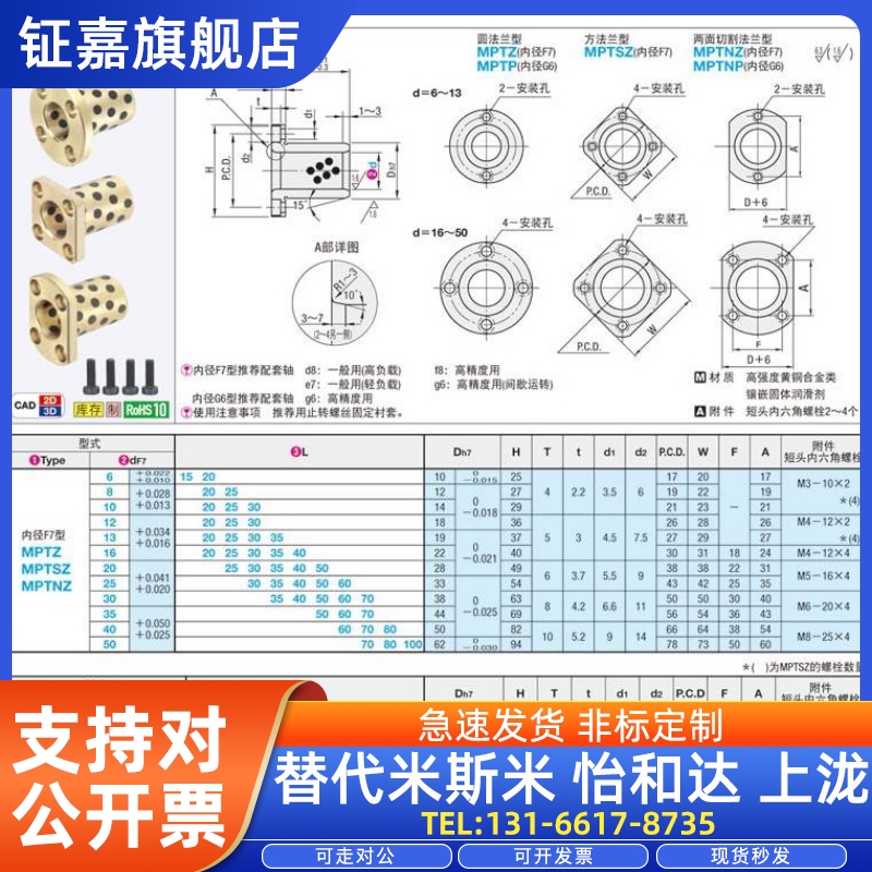 OFR04 MPTNZ6-8-10-12-13-16高度15 20 25 30 35 40石墨铜套 - 图1