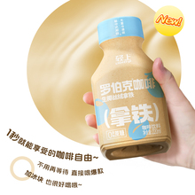 【罗伯克】丝绒拿铁即饮咖啡220ml*6瓶