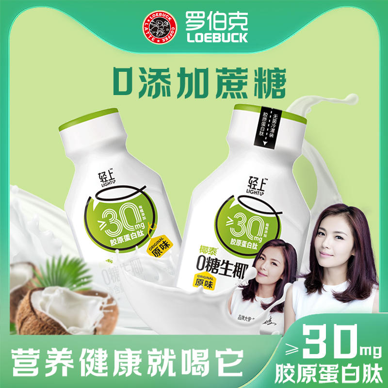 0糖生椰椰子汁植物蛋白饮料鲜榨椰汁椰奶椰浆网红饮料220ml*10瓶