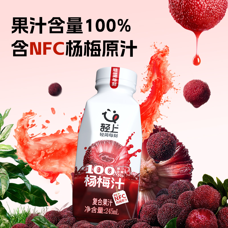 轻上杨梅汁100%果汁含量饮料夏季解渴饮品孕妇无添加蔗糖0脂瓶装