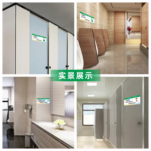 卫生间温馨提示全套标识牌讲究卫生文明如厕宣传厕所保持干净清洁温馨提示贴纸爱护环境保持卫生提示牌卫生牌 - 图3