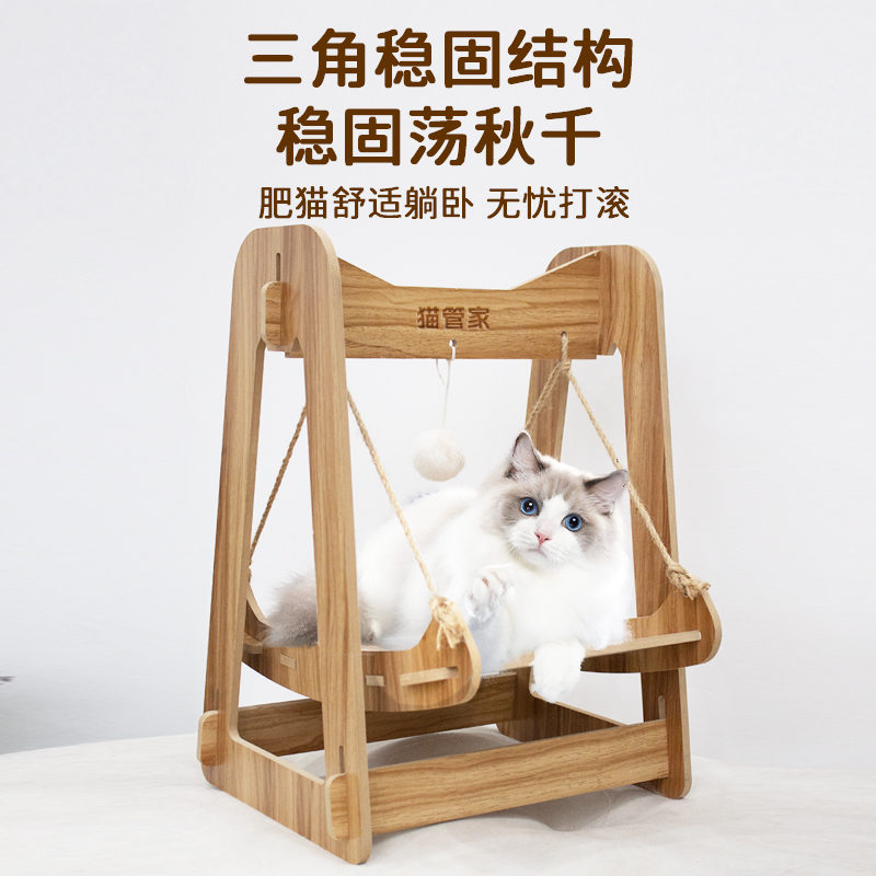 猫管家猫咪秋千摇篮床吊床秋千架木椅窝小猫咪荡秋千宠物摇摇床-图2