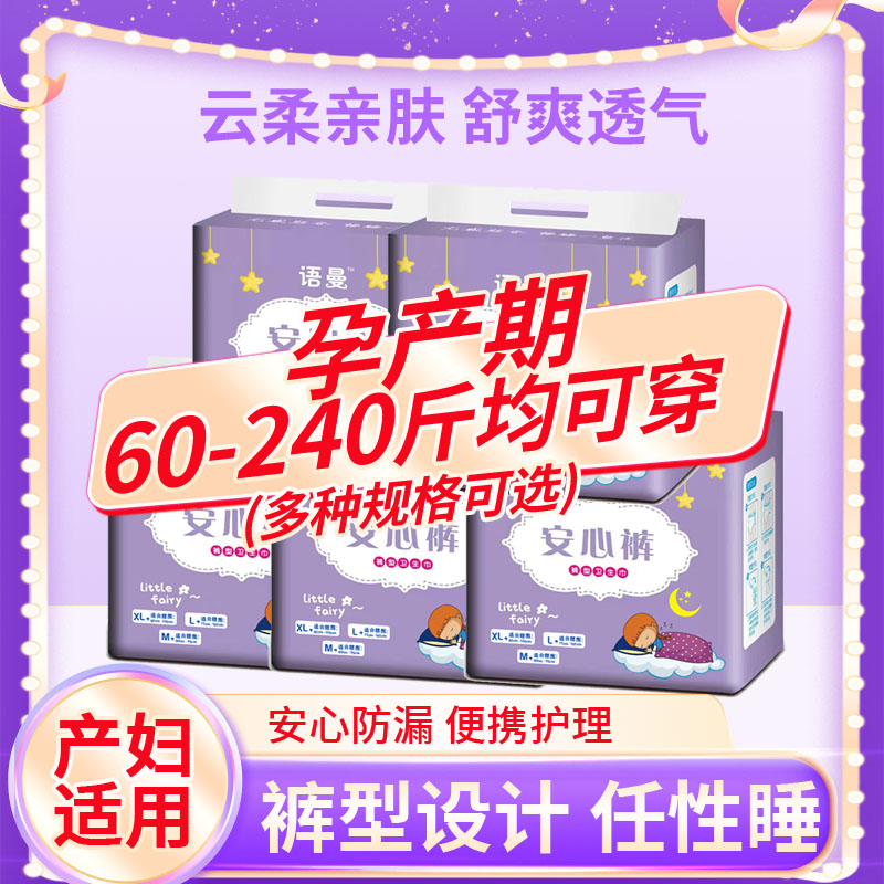 大码安睡裤经期产后安心裤高腰卫生巾女夜用防侧漏绵柔亲肤拉拉裤 - 图0