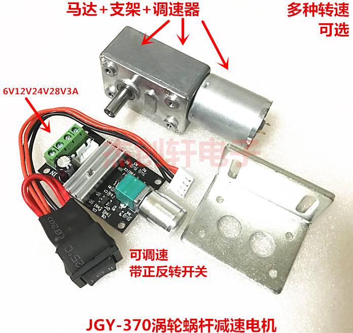 JGY-370涡轮蜗杆减速电机12V低速电机6V自锁电机24V微型大扭力