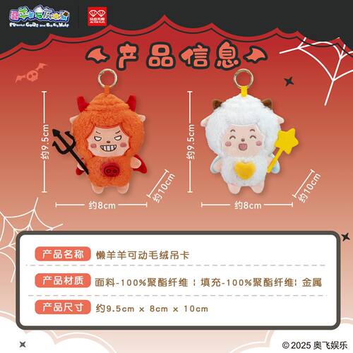 正版玩点无限懒羊羊可动毛绒吊卡天使款恶魔款潮玩周边公仔收藏 - 图2