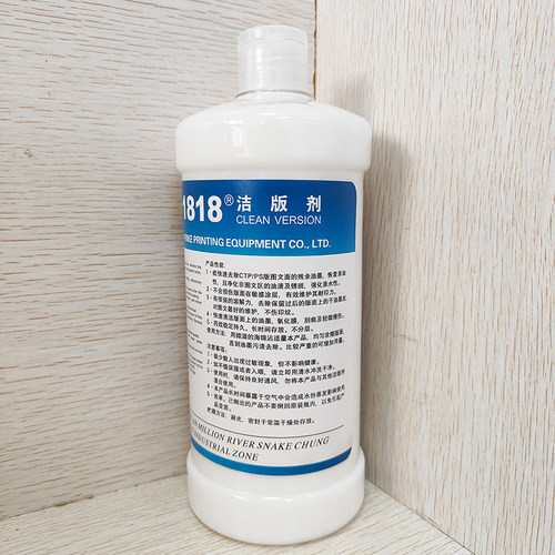 日科1818洁版剂印刷PS版洁版液清洁清洗快速去除油墨污垢包邮有票 - 图1