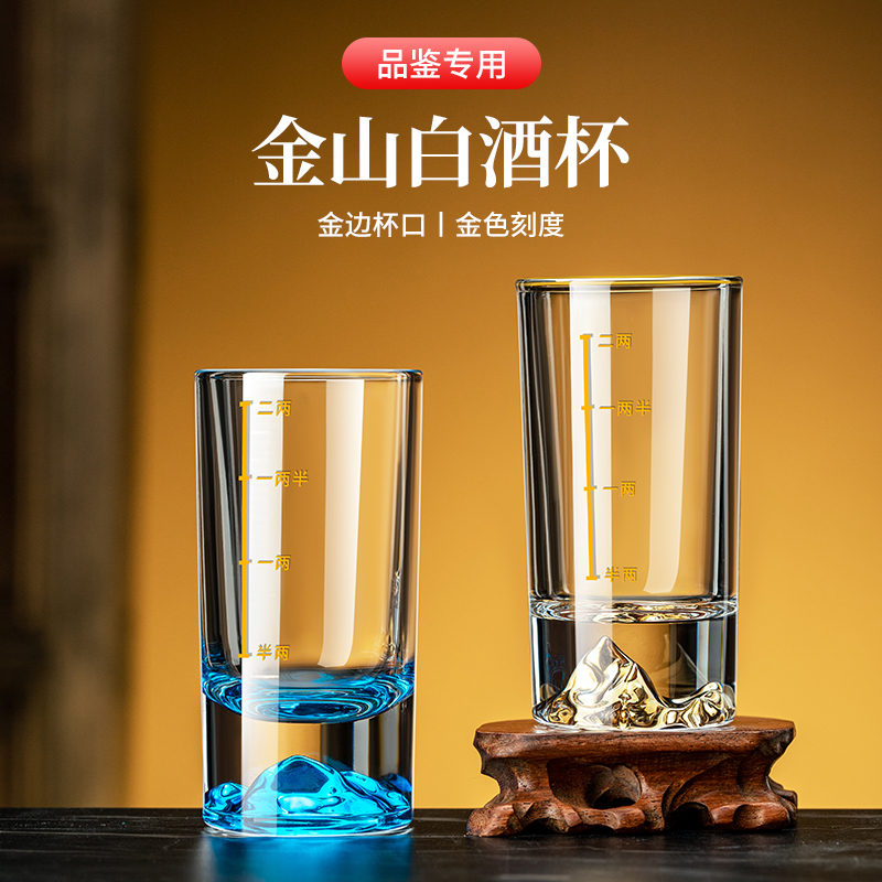 轻奢高档二两白酒杯带刻度家用玻璃描金套装高级感个人专用2两半