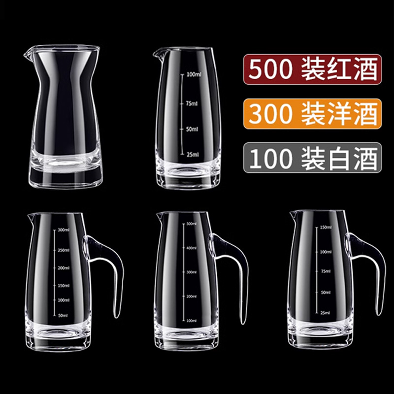 分酒器白酒家用100ml商用红酒醒酒器玻璃酒壶高档洋酒扎壶带刻度