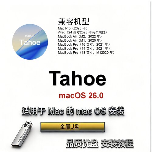 苹果系统安装U盘MacOS笔记本一体机重装系统M芯片优盘U盘 - 图0