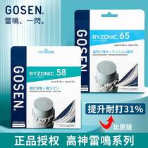 GOSEN High God Thunder 58RYZONIC65 Badminton Line High Bomb Resistant Super Batting Sound Plume