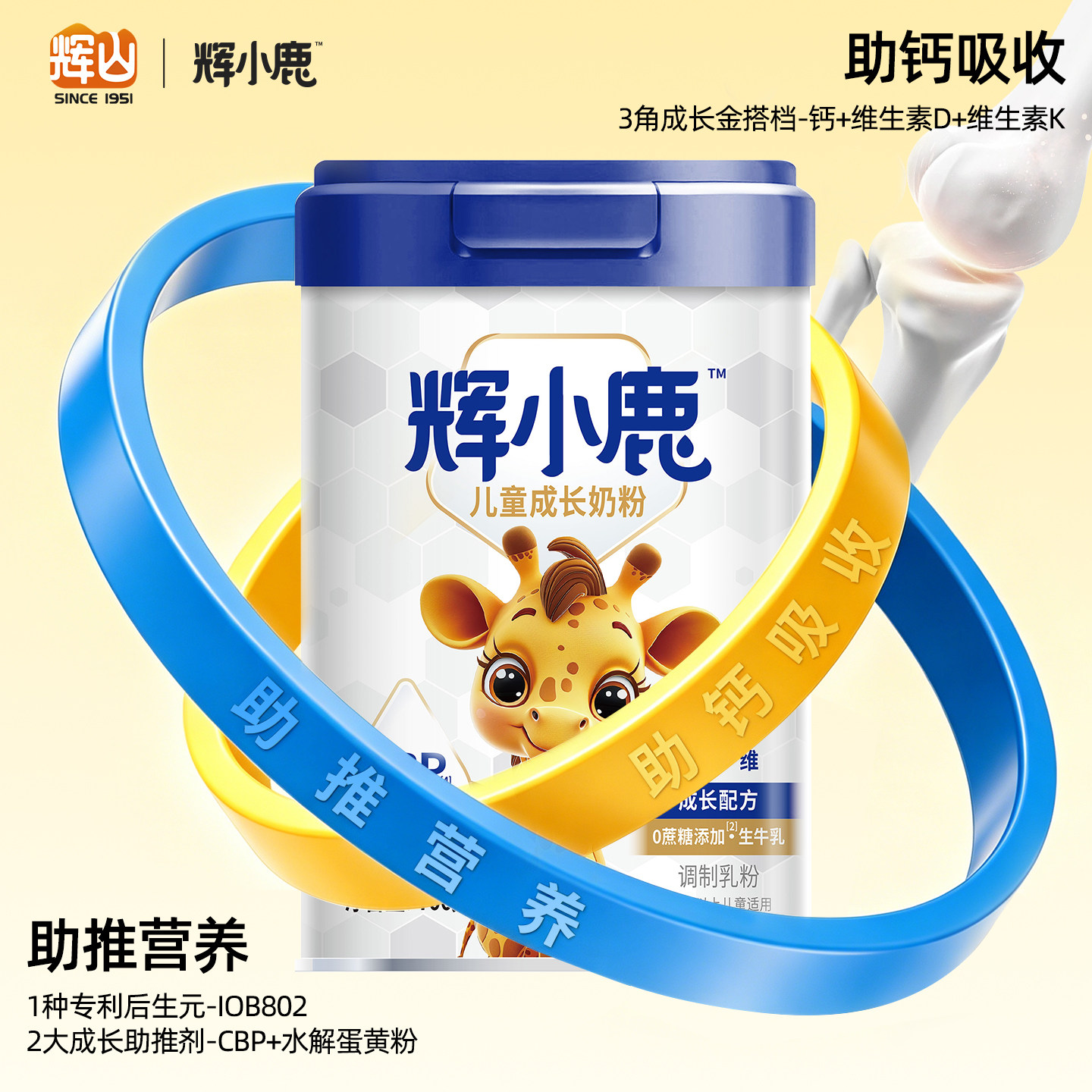 【辉山奶粉旗舰】辉小鹿升级配方高钙700g儿童成长奶粉学生营养