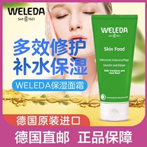 German weleda Vilead face cream Skin Food Multi-effect protective face cream 75ml Moisturizing and moisturizing