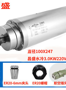 主轴电机水冷雕刻机高速四轴电机800/1.5/2.2/3.0/5.5KW昌盛主轴