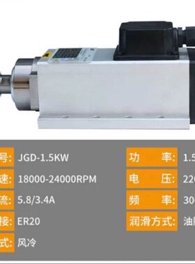 雕刻机风冷主轴1.5kw2.2kw3.5kw6.0kw7.5kw杰斯特昌盛主轴电机