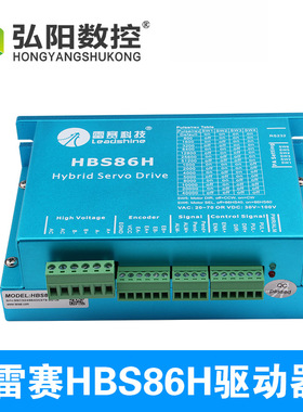 雷赛混合伺服HBS86H  雕刻机驱动器闭环伺服电机整套带编码器配件