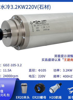 昌盛主轴雕刻机水冷主轴高速电机800w1.5kw2.2kw3.0/3.2kw5.5kw
