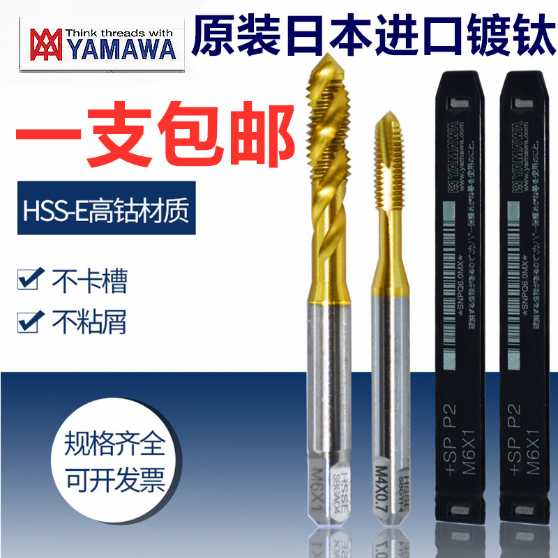 进口YAMAWA镀钛螺旋丝攻/丝锥M5M6M7M8M9M10M11M12X0.5 0.75/1.25 - 图2