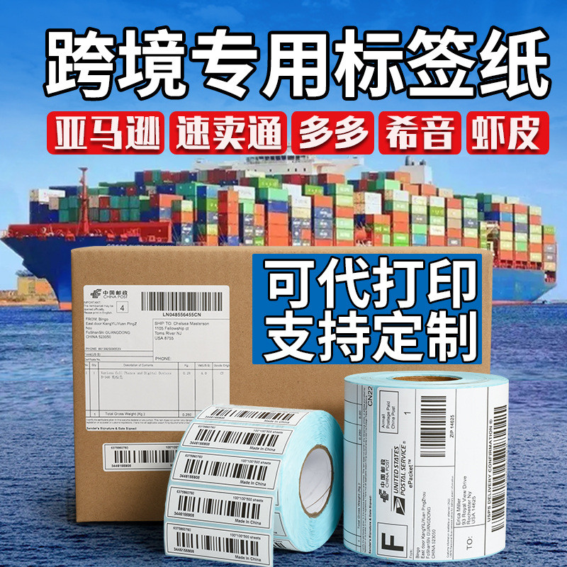 打印纸70*20三防热敏标签纸temu希音贴纸不干胶100*150shein - 图0