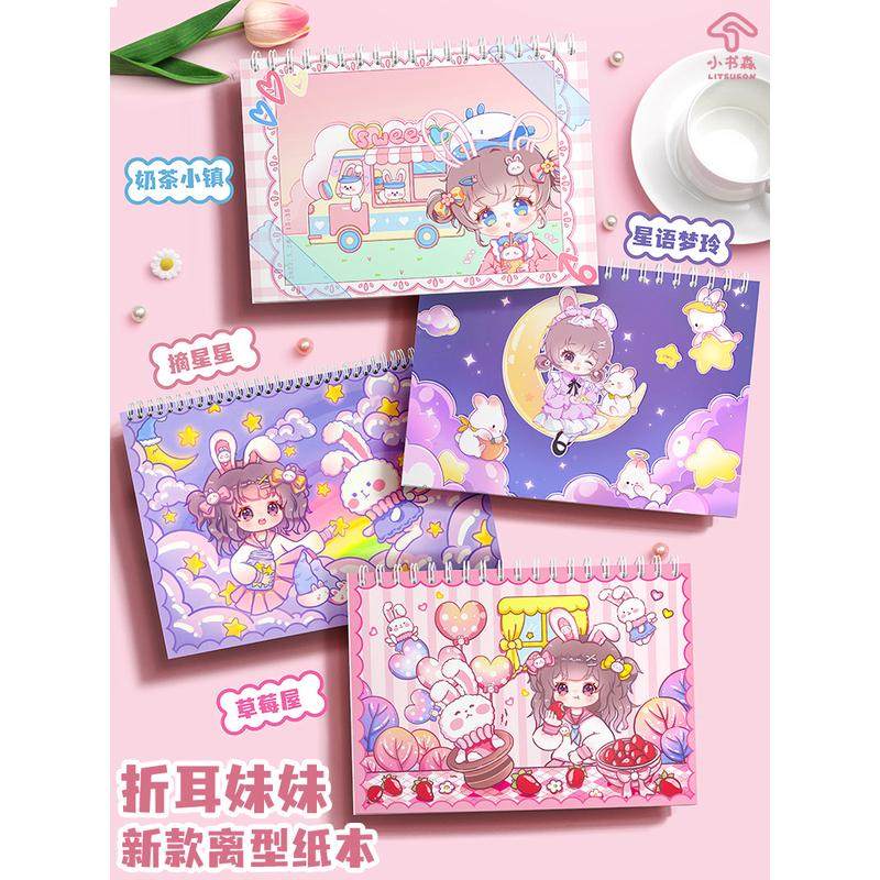 折耳妹妹离型本手帐胶带贴纸套装B5双面贴胶带活页离行本子全套手,淘宝优惠券,粉丝福利购,淘宝优惠卷