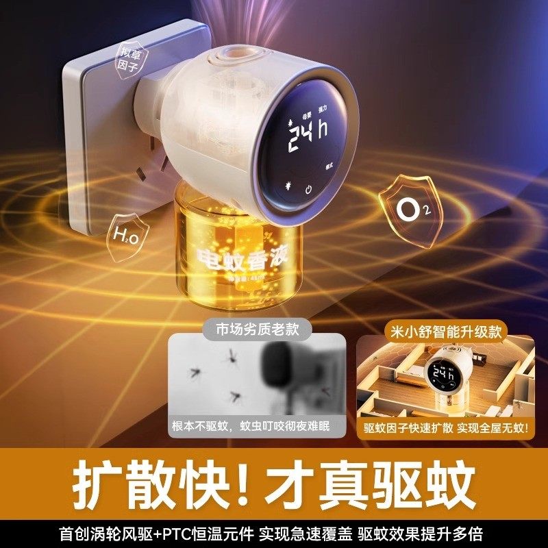 定时蚊香液无味孕妇儿童宝宝防蚊驱蚊液专用驱蚊加热器补充液2510,淘宝优惠券,粉丝福利购,淘宝优惠卷