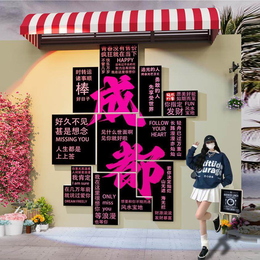 网红拍照区布置户外露营风氛围装饰民宿小院城市地名打卡背景墙贴,淘宝优惠券,粉丝福利购,淘宝优惠卷