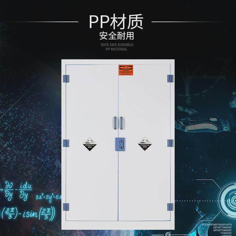 pp酸碱柜药品柜学校试剂柜双锁化学品安全柜防腐蚀强酸强碱器皿柜,淘宝优惠券,粉丝福利购,淘宝优惠卷