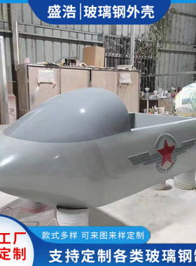 工厂汽车玻璃钢制品机械设备外壳直供外壳机器模拟机器械箱外体罩