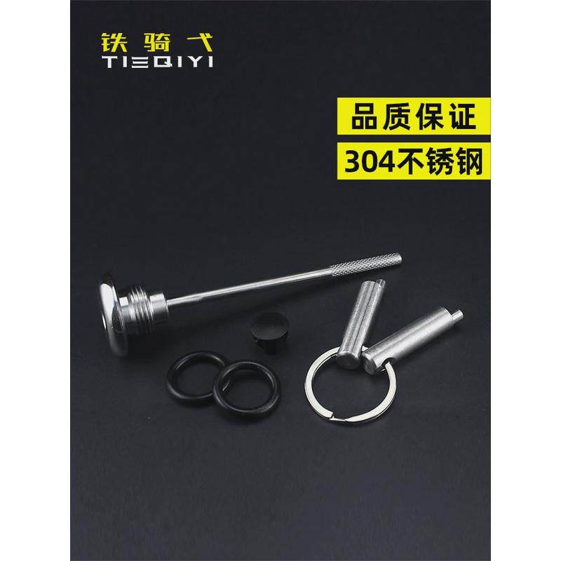 适用无极SR250GT改装防盗机油盖防撬机油尺304不锈钢防盗盖帽配饰,淘宝优惠券,粉丝福利购,淘宝优惠卷