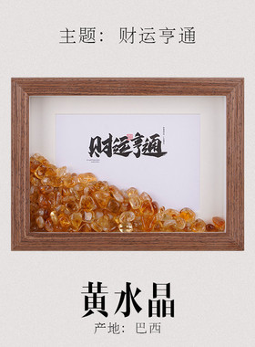 祝福语水晶碎石矿石相框桌台摆件材料包家居软装饰工艺品玛瑙紫晶