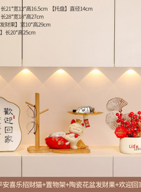 乔迁新居桌面新年酒柜装饰平安喜乐玄关电视柜摆台招财猫托盘新款