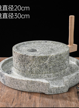 天然石磨磨盘家用小磨手工磨豆浆石头小磨盘非电动石磨复古小石磨