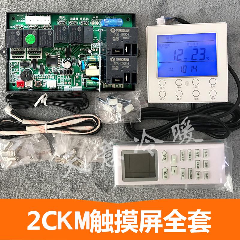 空调柜机主板风管机通用电脑板中央空调万能改装板空调电路板配件 - 图1