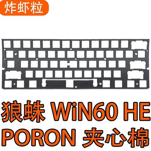 狼蛛WiN60 HE磁轴键盘声音包PORON夹心棉PET声优垫IXPE轴下垫背膜 - 图0