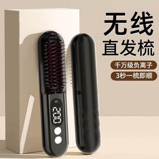 新款直发梳无线充电直发器懒人负离子护发学生宿舍便携式直板夹