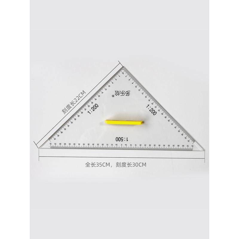 多乐绘35cm专业多比例三角尺带手柄等腰直角大号绘图制图三角尺,淘宝优惠券,粉丝福利购,淘宝优惠卷