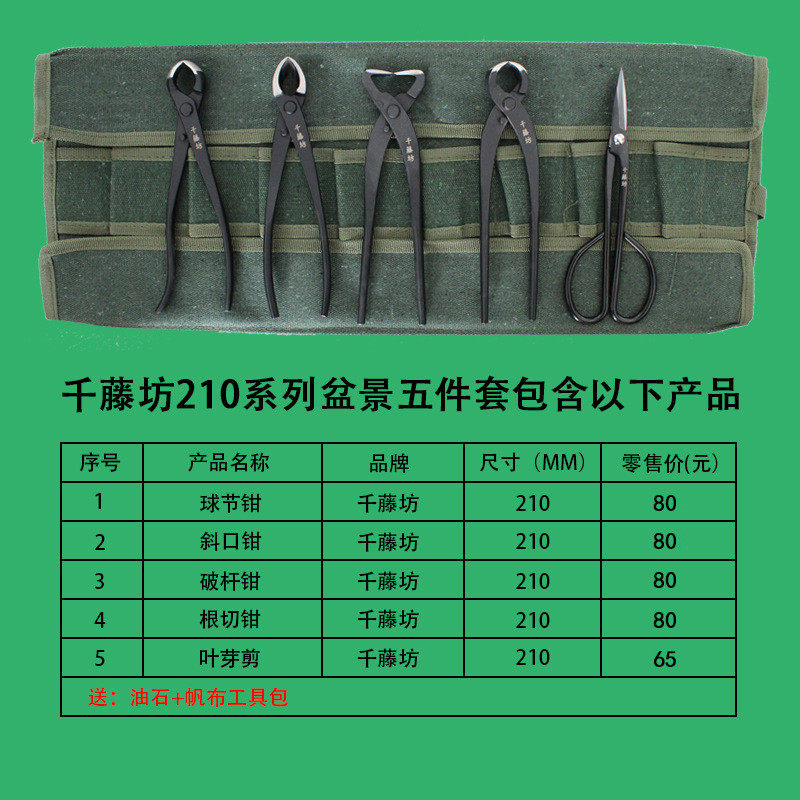 千藤坊复合钢盆景杆工具套装球节钳斜口剪叶芽剪破造型钳根切钳,淘宝优惠券,粉丝福利购,淘宝优惠卷