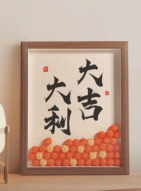 乔迁之喜礼品新房电视柜大吉大利软装饰摆件客厅玄关房间书法摆台