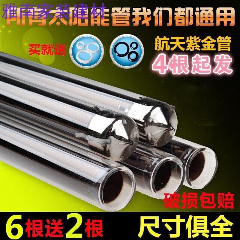 皇明太阳能热水器配件全玻璃真空管热水器集热管三高紫金管太阳雨 - 图0