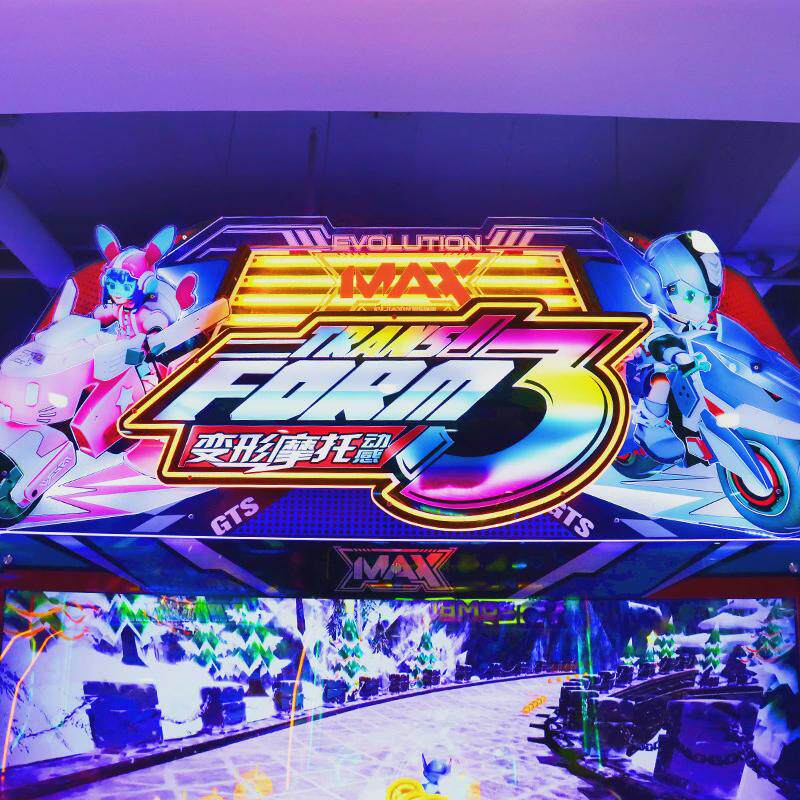 变形摩托游戏厅动感双人65寸大屏儿童亲子模拟机电玩城游戏机大型,淘宝优惠券,粉丝福利购,淘宝优惠卷