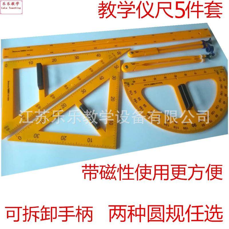 金丝猴教学仪尺4件套教师用三角板量角器圆规套装绘图测量工具,淘宝优惠券,粉丝福利购,淘宝优惠卷