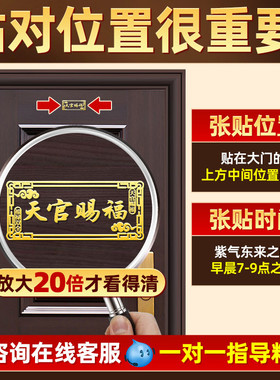 天官赐福门贴解决门对门入户门大门对邻居门横版金属贴五帝钱挂件