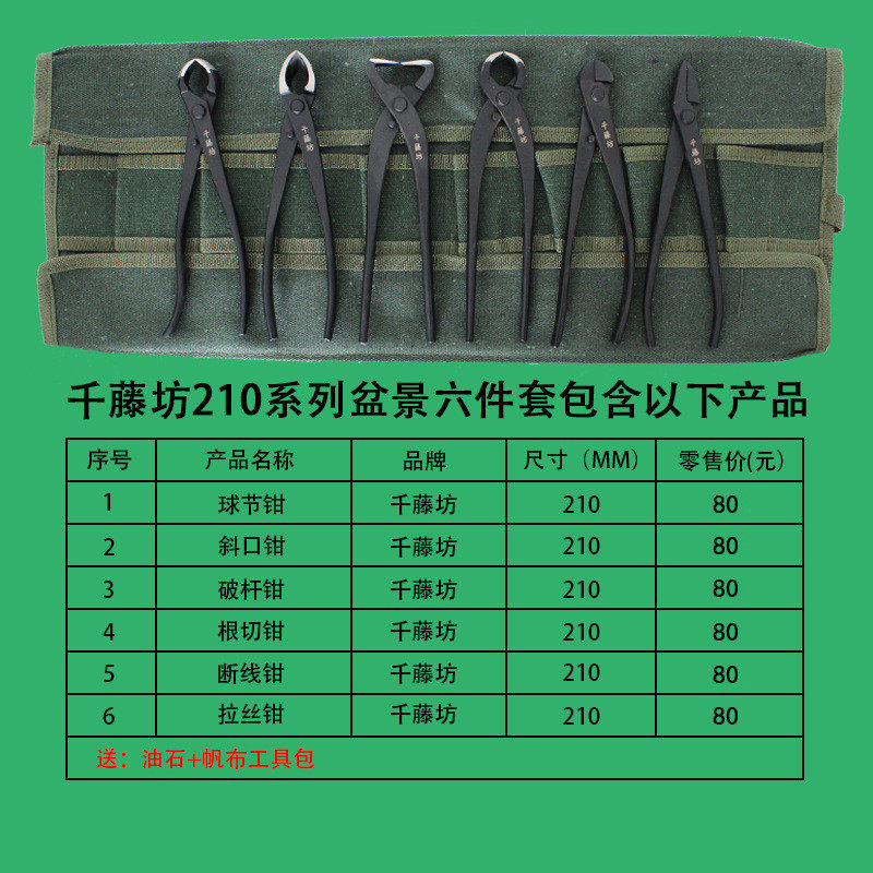 千藤坊复合钢盆景杆工具套装球节钳斜口剪叶芽剪破造型钳根切钳,淘宝优惠券,粉丝福利购,淘宝优惠卷
