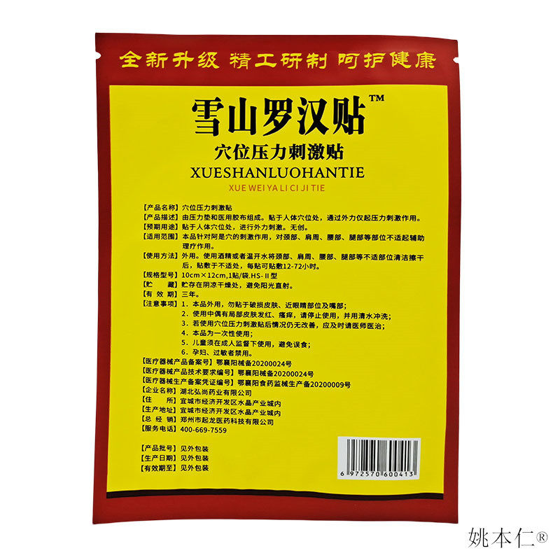 雪山罗汉贴穴位压力刺激贴【天猫正品】肩周关节膏膝盖滑膜腱鞘贴,淘宝优惠券,粉丝福利购,淘宝优惠卷