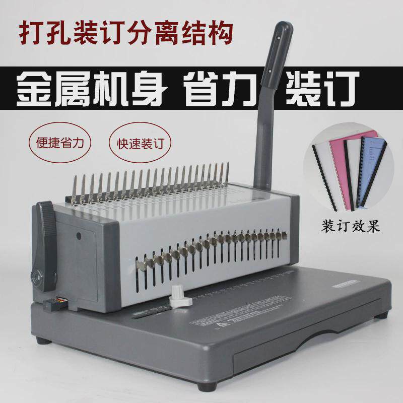 易申2088c装订机打孔机21孔梳式胶圈10孔夹条装订机合同标书装订,淘宝优惠券,粉丝福利购,淘宝优惠卷